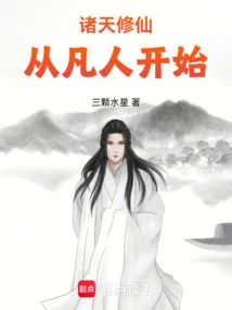 Cultivation of Immortality by Gods Starts from Mortals