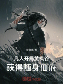 Mortal: Get a Portable Fairy Mansion in Yellow Maple Valley at the Beginning