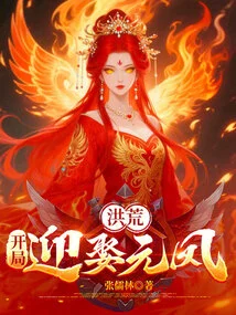 Prehistoric: Marry Yuan Feng at the Beginning