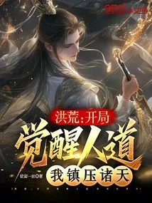 Honghuang: I, the Emperor Xin, Suppressed All the Saints in the Heavens