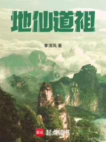 Earth Immortal Taoist Ancestor