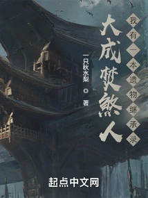 Dacheng Fensharen: I Have a Book of Inheritance of Relics