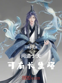 Asking in Heaven, is There a Way to Eternal Life?