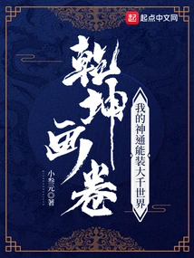 Picture Scroll of the Universe: My Magical Power Can Fill the Whole World