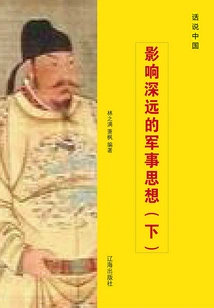 Far-reaching Military Thought (volume 2)