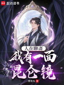 People in Liaozhai: I Have a Kunlun Mirror