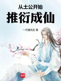 Beginning from Tu Gong, He Became an Immortal!