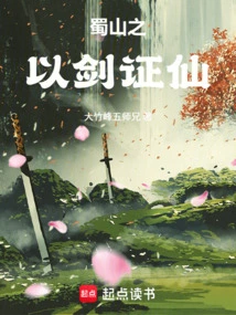 Shushan: Proving Immortality with the Sword