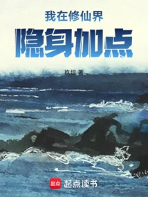 I'll Add Points to My Invisibility in the World of Immortality