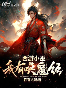 Journey to the West, Little Witch, I Have the Demon Summoning Sutra