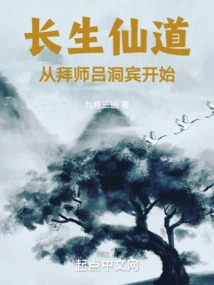 The Immortal Way of Immortality: Starting from Becoming a Disciple to Lu Dongbin