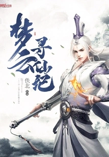 Meng Yun's Search for Immortals