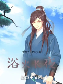 A Long Night in the Fire