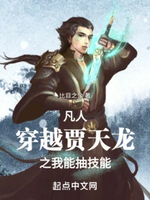 Mortal: I Can Draw Skills Through Jia Tianlong