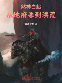 The Evil God Baiqi: Killing from the Underworld to the Prehistoric Times