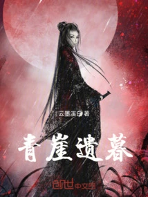 Twilight of Qingya
