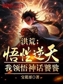 Honghuang: My Understanding is Against the Heavens, I Understand the Mythical Taotie