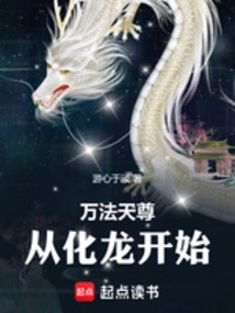 The Ten Thousand Dharma Goddess Starts from Transforming into a Dragon