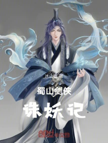 Shushan Swordsman Killing Monsters