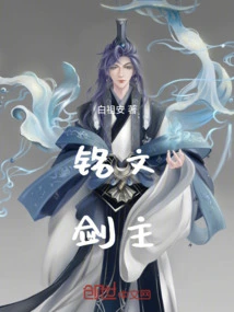 Inscribed Sword Master