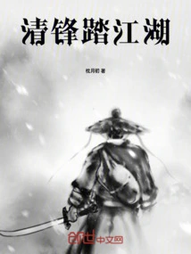 Qing Feng Sets Foot on the Rivers and Lakes