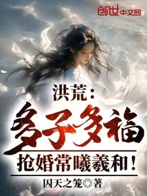 Prehistoric: Many Children Bring Good Fortune, and Chang Xi Xihe Gets Married by Robbery!