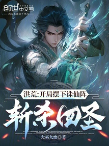 Prehistoric: Set up the Immortal Killing Formation at the Beginning and Kill the Four Saints