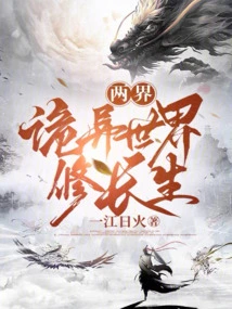 Two Realms: the Strange World Xiu Changsheng