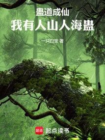 Gu Tao Becomes Immortal, I Have People, Mountains, People and Sea Gu