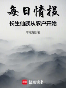 Daily Information, the Immortal Clan Starts from Farmers