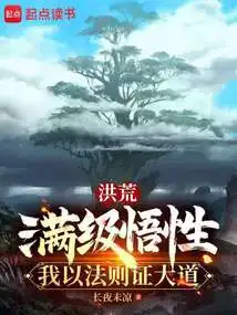 Honghuang: at Full Level of Understanding, I Use the Law to Prove the Great Road