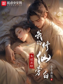 My Narration About Cultivating Immortality is Too Serious