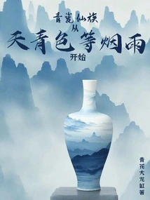 Celadon Fairy Clan: Starting from the Azure and Misty Rain