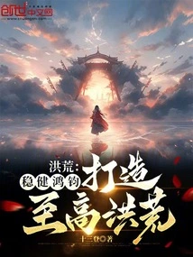 Prehistoric: Steady Hongjun, Creating the Supreme Prehistoric