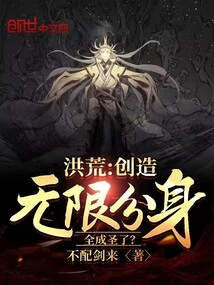 Honghuang: Create Infinite Clones and Become Saints?