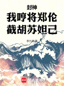 Fengshen: I, General Zheng Lun, Will Intercept Hu Su Daji!