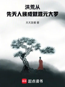 Prehistoric: from the Innate Human Race to Become Hunyuan Daluo