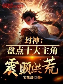 Fengshen: Taking Stock of the Top Ten Protagonists, Shocking the World!