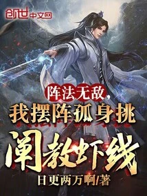 The Formation Technique is Invincible, I Set up the Formation and Teach the Shrimp Line Alone