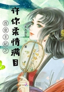 The Ever-changing Princess Promises You Tenderness