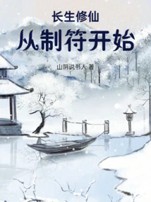 Immortality Cultivation: Start by Making Talisman