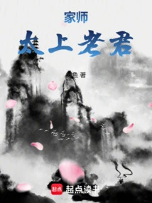 Master Taishang Laojun