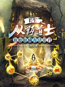 Longevity: Beginning from a Wild Taoist Priest and Becoming a Taoist King of All Dharma