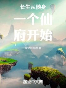 Immortality Starts with Carrying a Fairy Mansion with You