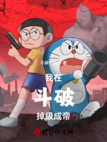 I'm Fighting to Become an Emperor