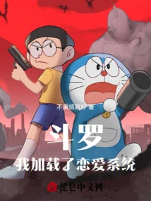 Douluo: I Loaded the Love System