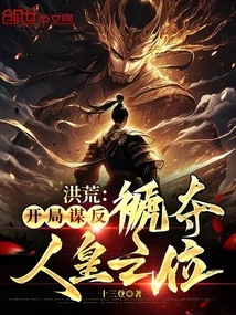 Prehistoric: Conspiracy to Rebel at the Beginning and Deprive the Emperor of the Throne