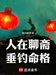 People Are in Liaozhai, Fishing for Fate