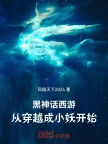 The Black Myth Journey to the West Begins with Time Travel and Becoming a Little Demon