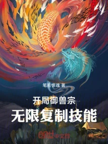 Starting Beast Control Sect: Unlimited Copying Skills